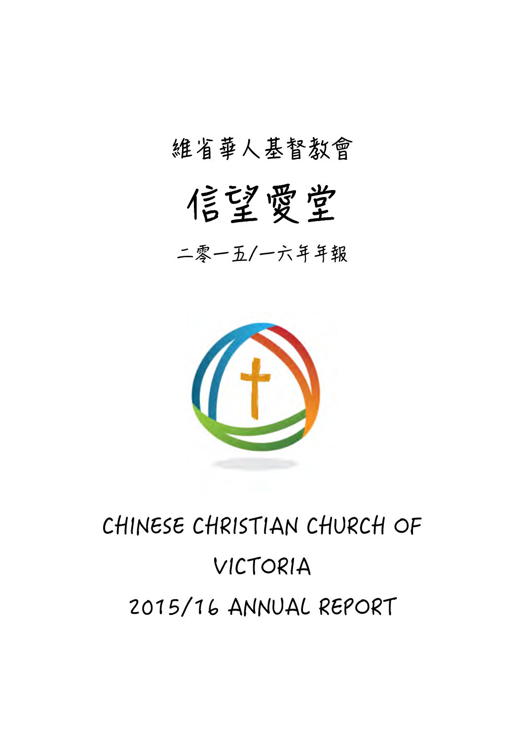 2015/16 年报