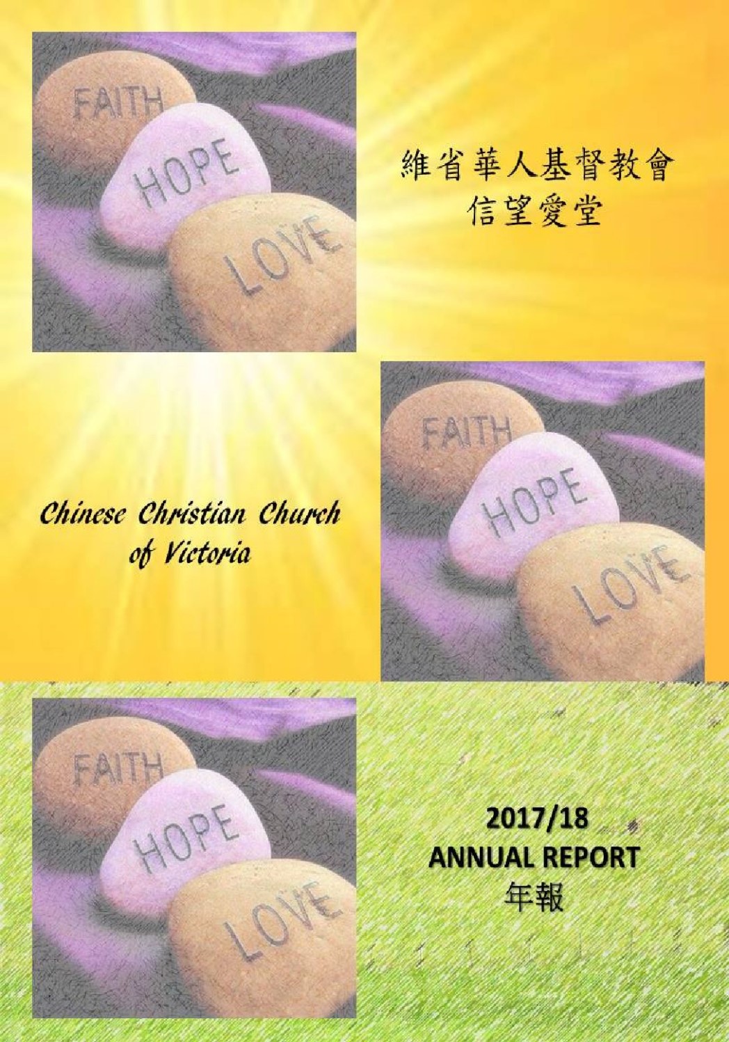 2017/18 年报