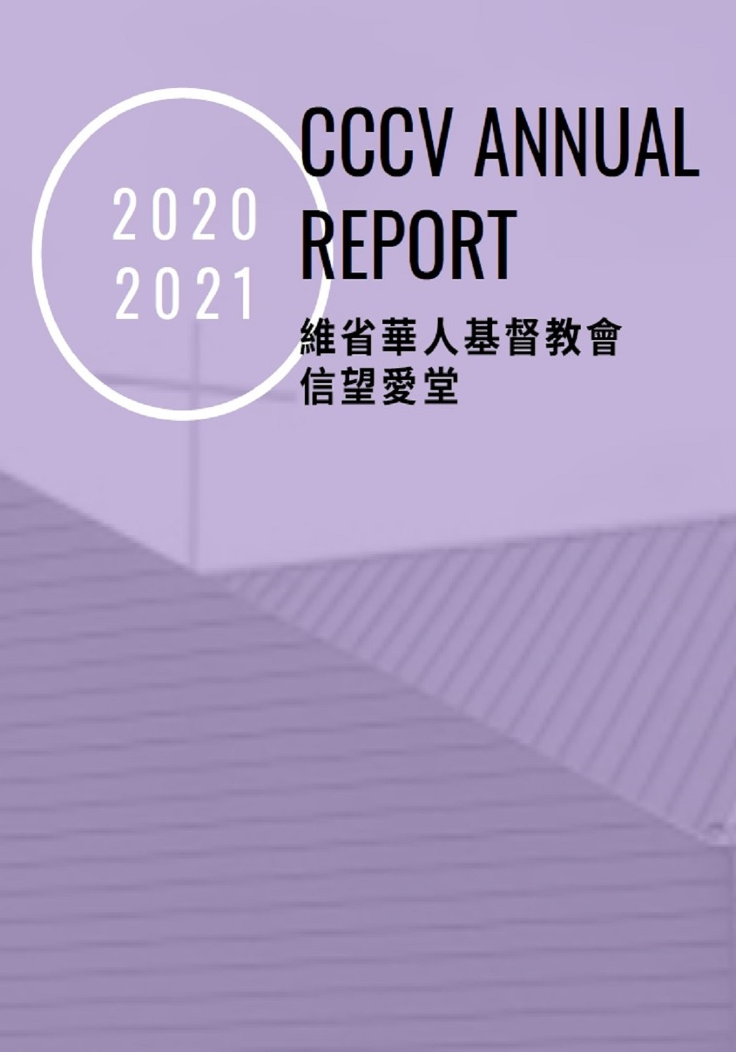2020/21 年报